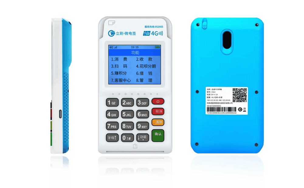 含山立刷电签POS机