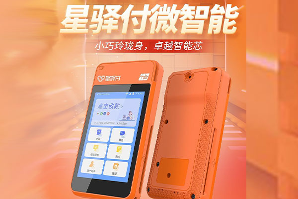 含山国通微电签POS机